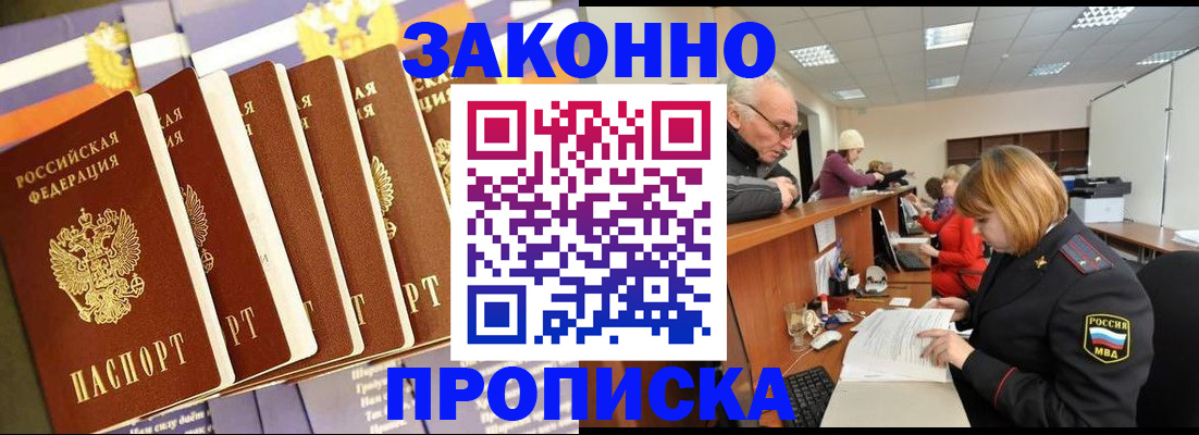 временная регистрация гарантия в Смоленске