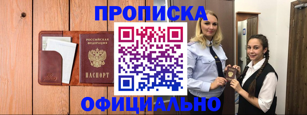 прописка для военкомата в Смоленске